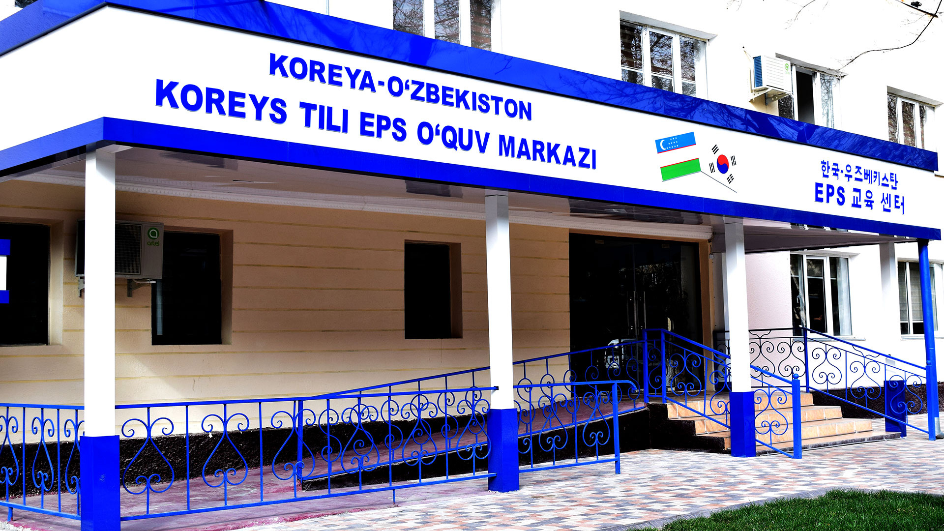 Koreys-O‘zbek Koreys tili markazi